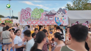 黄山区首届“清凉夏日冰品节”开幕