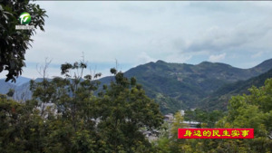 【身边的民生实事】水往高处流 【身边的民生实事】水往高处流