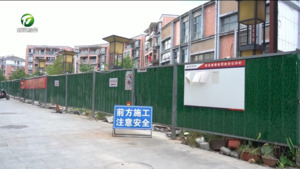【身边的民生实事】全市老旧小区改造加速推进 民生实事暖民心