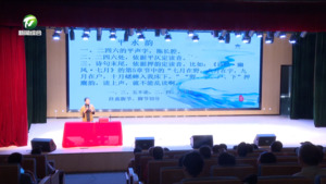 简讯：“古韵吟诵 文脉传家”——“白笏章氏”古诗文公益讲座举行