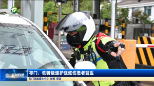 简讯：祁门：铁骑极速护送蛇伤患者就医