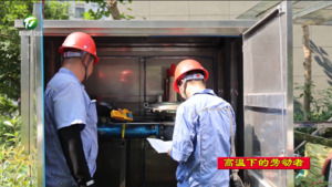 【高温下的劳动者】坚守燃气巡检岗位 保障群众用气安全