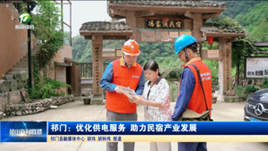 祁门：优化供电服务 助力民宿产业发展