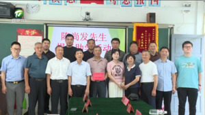 再续三十年街口缘 “安徽好人”陈尚发重返第二故乡捐资助学