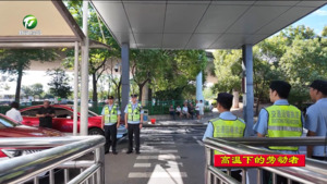 【高温下的劳动者】市交通执法支队：烈日值守高铁北站 守护客运出行秩序