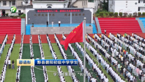 开学第一课 筑梦启新程