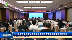 祁门：举办第四次全国农业普查秋收作物遥感测量业务培训班