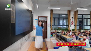 【垃圾分类 屯溪在行动】垃圾分类进校园 绿色理念点亮开学第一课