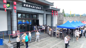 简讯 安徽徽州历史博物馆8月接待游客超10万人次
