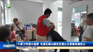 小剪刀传递大温情 屯溪区徽山路社区爱心义剪服务暖民心 小剪刀传递大温情 屯溪区徽山路社区爱心义剪服务暖民心