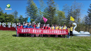 徽州区开展“徽聚英才·青赴未来”高层次人才实践交流活动