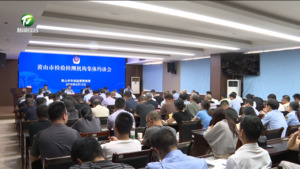 黄山市市场监管局召开检验检测机构集体约谈会