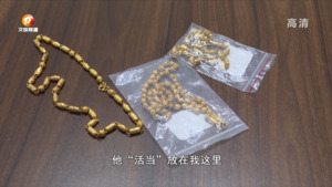 镀金换走“真金价” 多家典当行遭骗