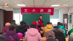 免费培训班开课 丰富市民业余文化生活