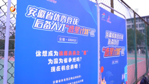 优中选优 寻找未来之“星”