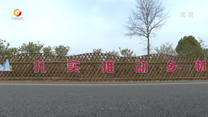 汉沙村：竹篱笆围出好景色