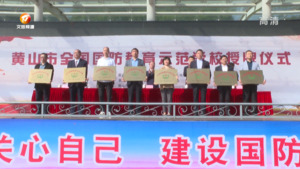 我市8所学校成为全国国防教育示范学校