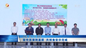 宣传巡演到基层 共创食安示范城