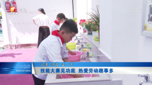 技能大赛见功底 热爱劳动趣事多