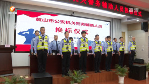 “授证换标”新起点 责任担当守初心