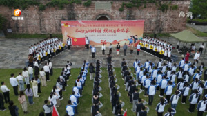 徽州区：传承铁军精神 不负青春韶华