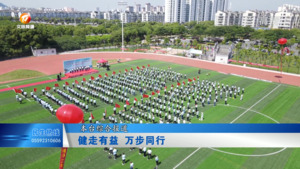 健走有益 万步同行
