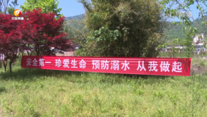 我市多措并举织密中小学生防溺水“安全网”