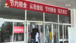 反对餐饮浪费宣讲进校园