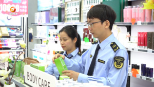 小孟看市场：用妆安全 共治共享