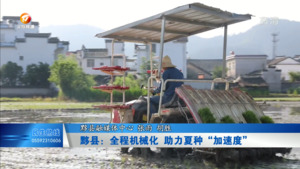 黟县：全程机械化 助力夏种“加速度”