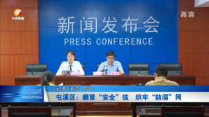 屯溪区：绷紧“安全”弦  织牢“防溺”网