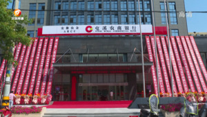 重装出发踏征程 十年砥砺结硕果
 ——屯溪农商银行总行搬迁