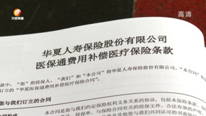 保单失效谁之过？