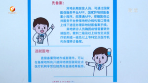 做好跨省就医结算服务 让群众在异乡更有“医靠”