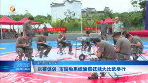 以赛促训    市国动系统通信技能大比武举行