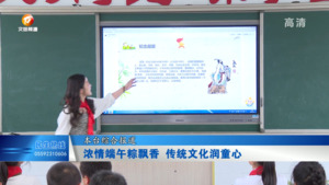 浓情端午粽飘香 传统文化润童心