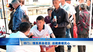 祁门：情系革命老区 送健康暖民心