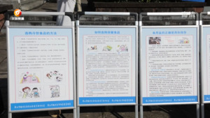 徽州区：强化食安宣传 筑牢食安防线