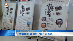 冬病夏治 趁热打“贴”正当时
