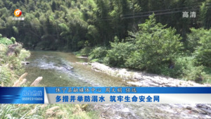 多措并举防溺水 筑牢生命安全网