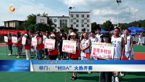 祁门：“村BA”火热开赛