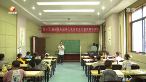 徽州区：“暑”有所托学才艺  缤纷快乐过假期
