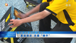 夏送清凉 关爱骑手