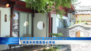 画里乡村便是吾心安处