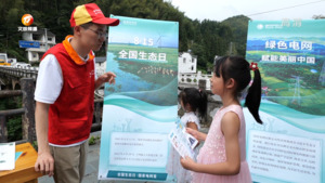 保护生态 助力新安江源头山青水绿