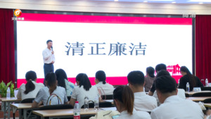 思政课堂展风采 黄山建投向未来