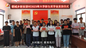 休宁：考取大学 村里奖励