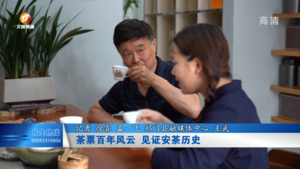 茶票百年风云 见证安茶历史