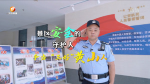 景区安全的守护人：张毅