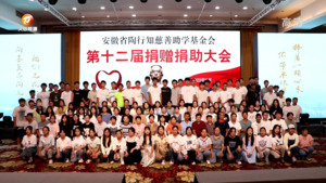 歙县：爱心捐赠助圆梦  情系教育暖人心